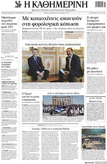 Καθημερινή