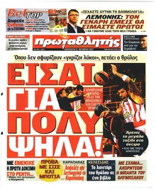 Κόκκινος Πρωταθλητής