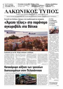 Λακωνικός Τύπος