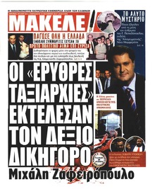 Μακελειό