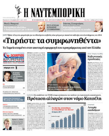 Ναυτεμπορική