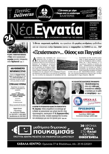 Νέα Εγνατία