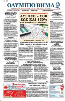 Ολύμπιο Βήμα