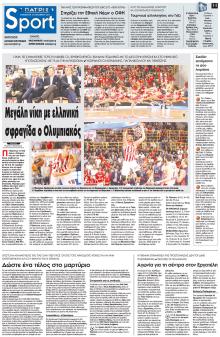 Πατρίς Σπορ