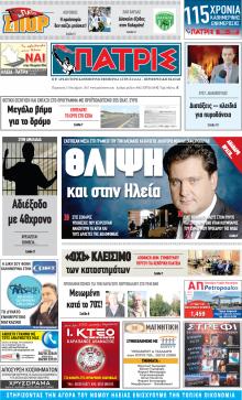 Πατρις Ηλείας