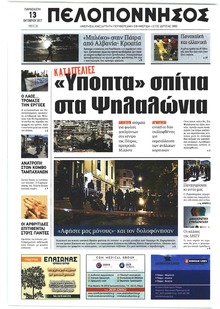 Πελοπόννησος