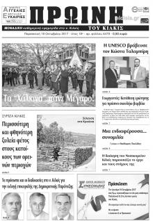 Πρωινή Κιλκίς