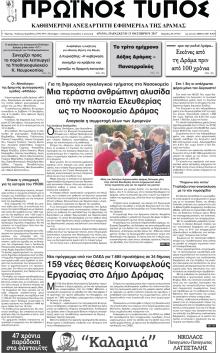 Πρωινός Τύπος Δρ.