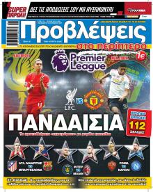 Προβλέψεις