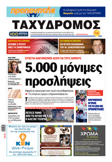 Ταχυδρόμος