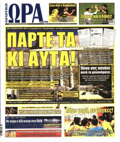 Η ώρα των Σπορ