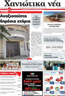 Χανιώτικα Νέα