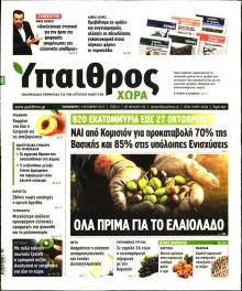 Ύπαιθρος Χώρα