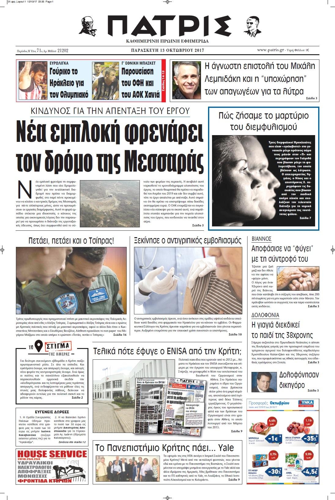 Πρωτοσέλιδο εφημερίδας Πατρίς