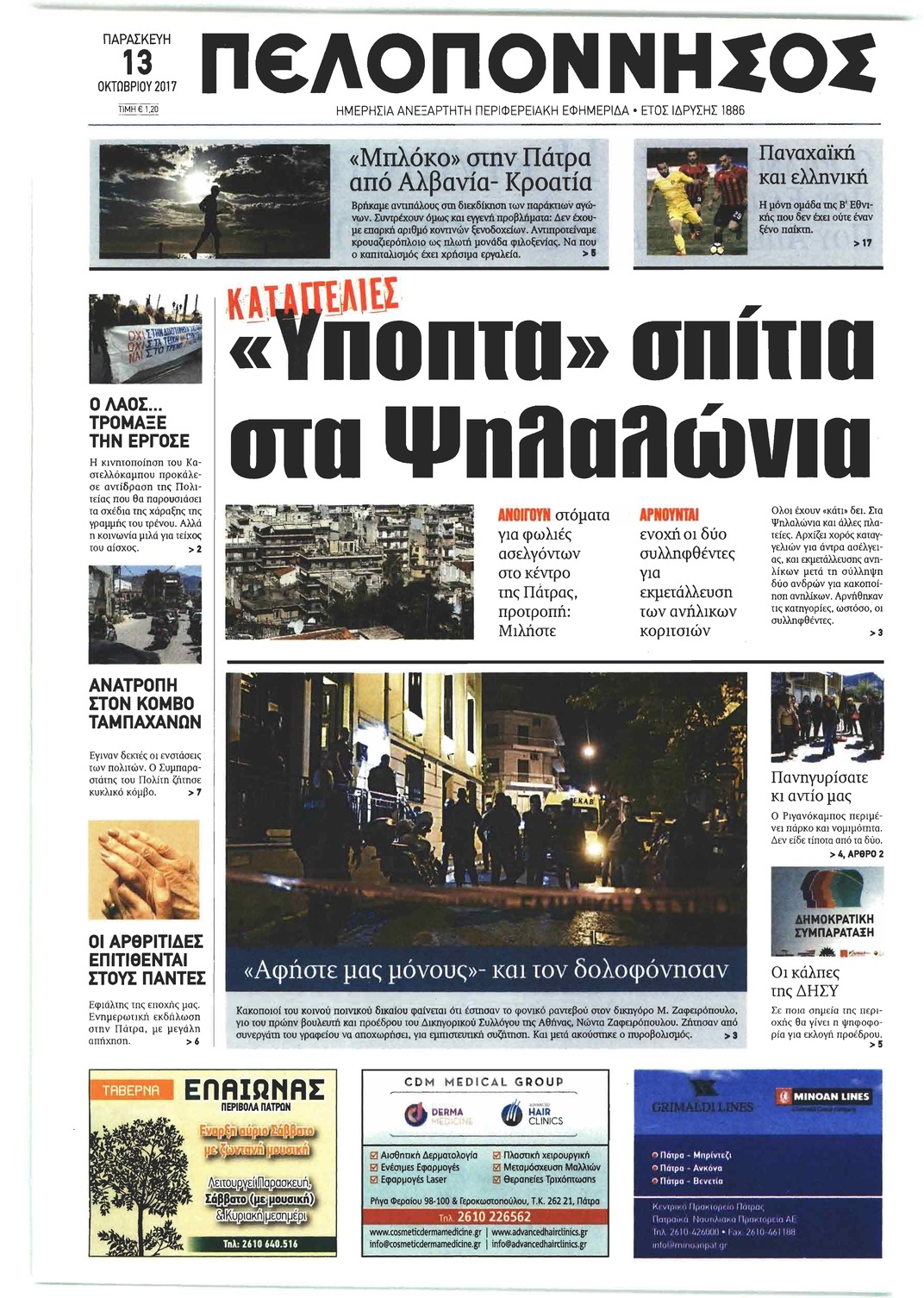 Πρωτοσέλιδο εφημερίδας Πελοπόννησος