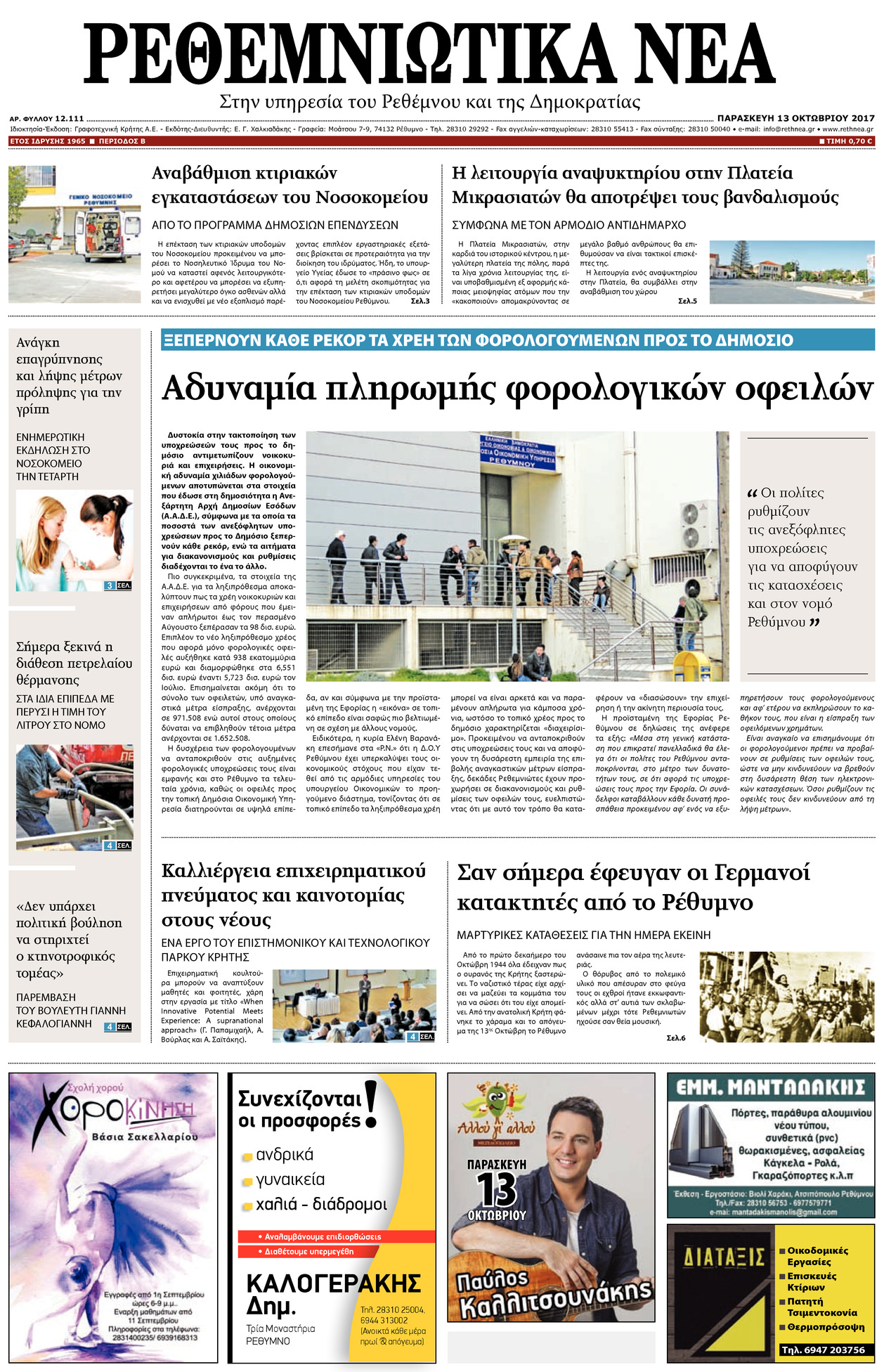 Πρωτοσέλιδο εφημερίδας Ρεθεμνιώτικα Νέα