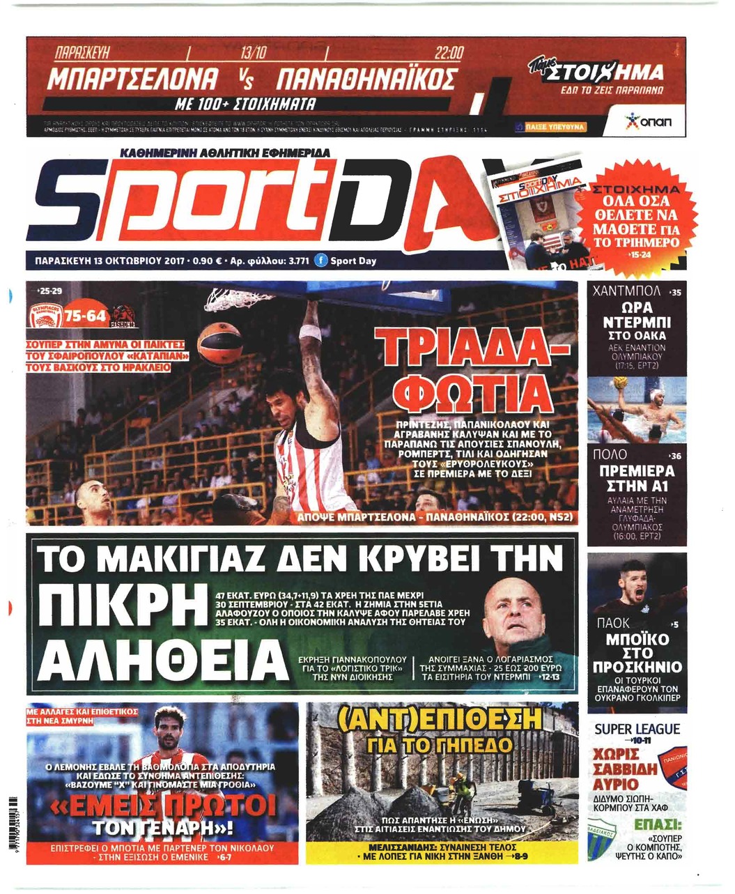 Πρωτοσέλιδο εφημερίδας Sportday