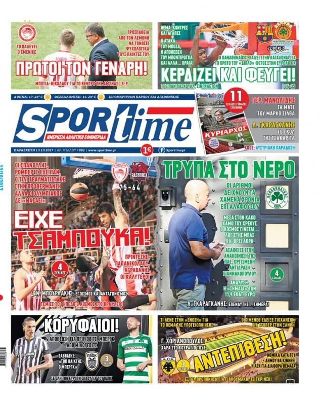 Πρωτοσέλιδο εφημερίδας Sportime