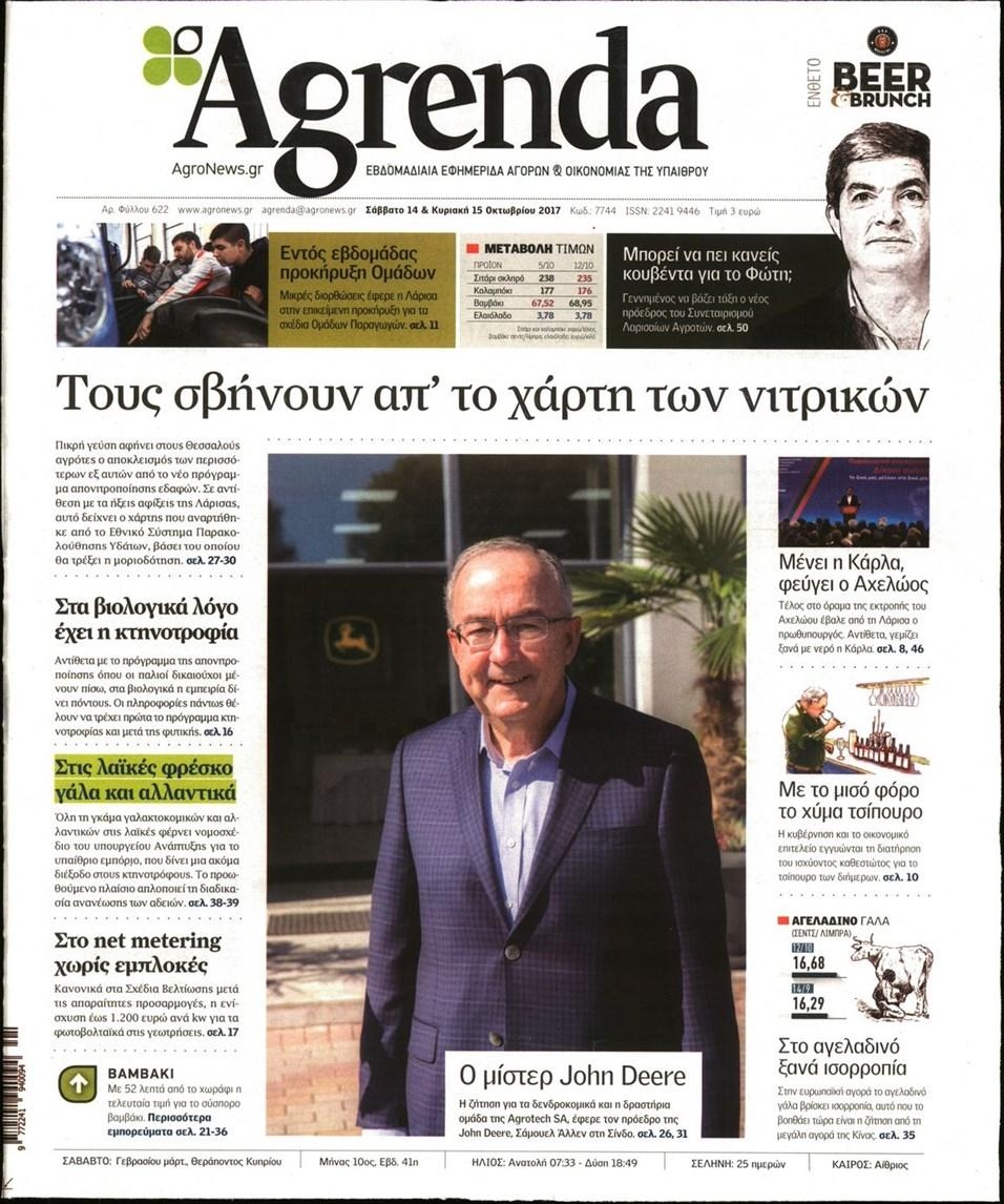 Πρωτοσέλιδο εφημερίδας Agrenda