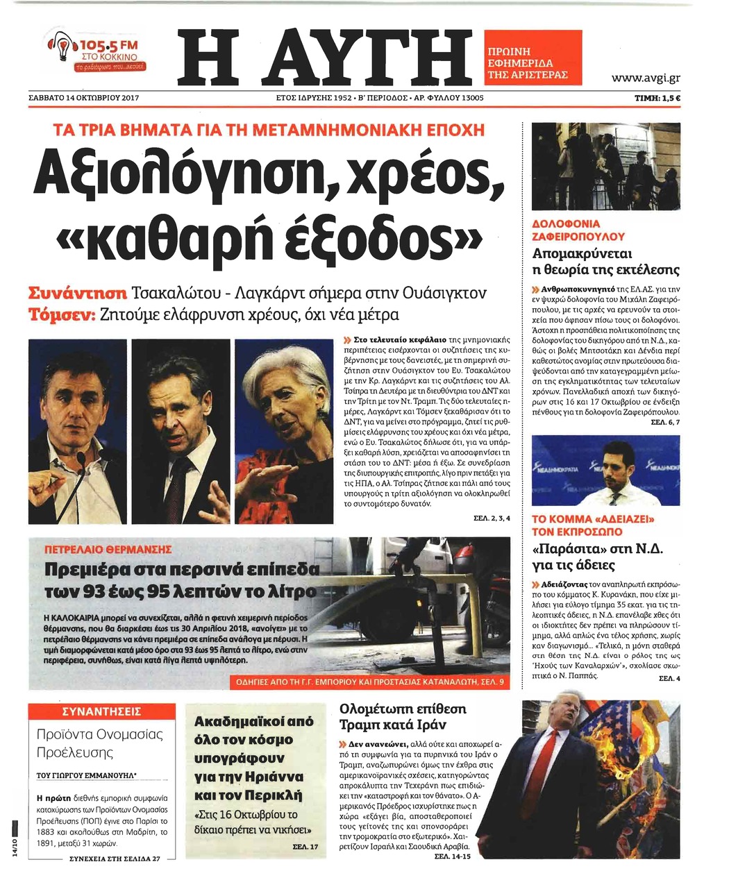 Πρωτοσέλιδο εφημερίδας Αυγή