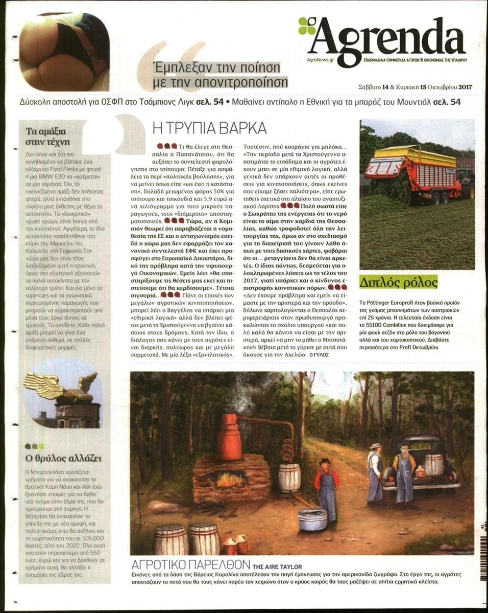 Οπισθόφυλλο εφημερίδας Agrenda