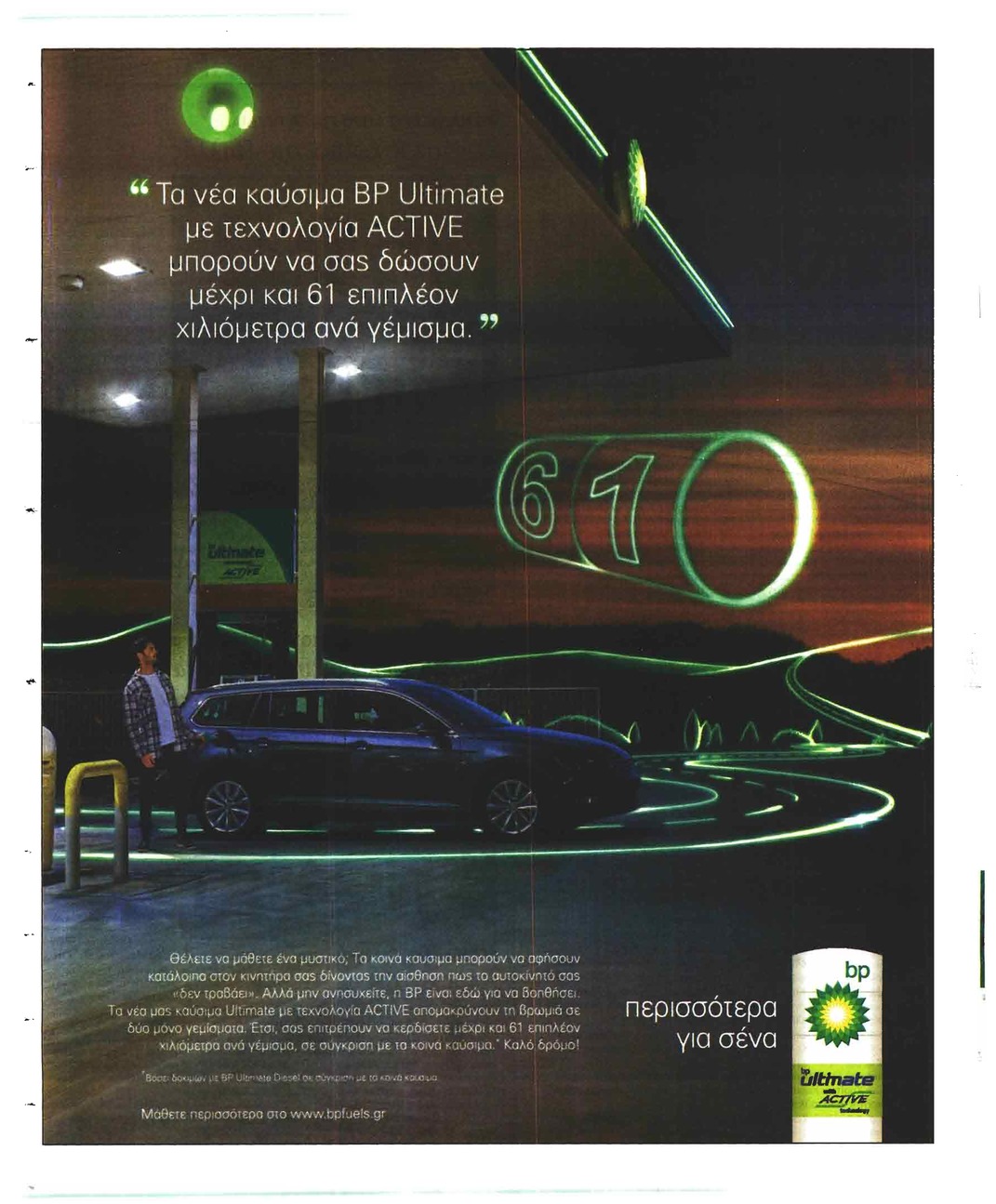 Οπισθόφυλλο εφημερίδας Η Άποψη