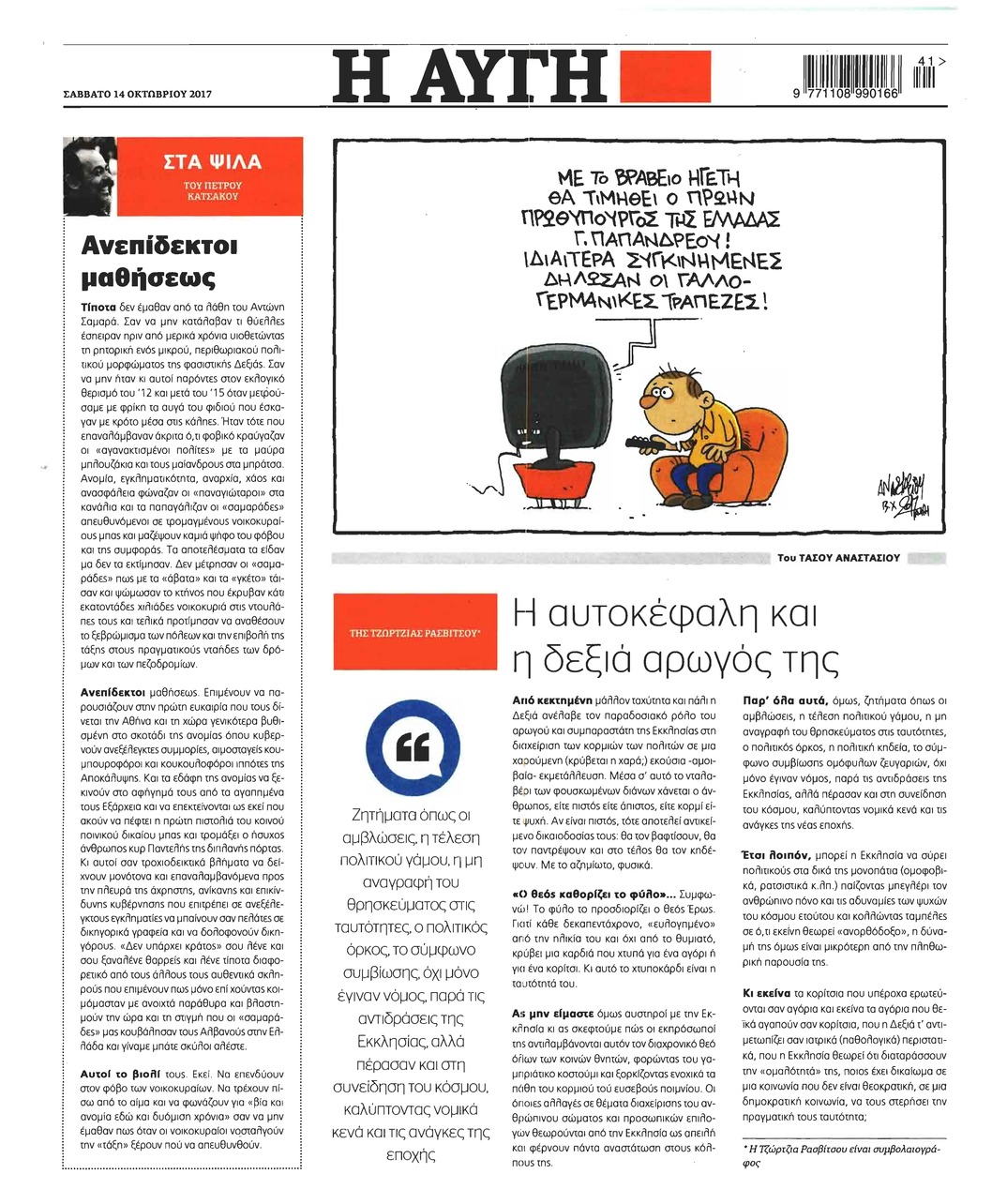 Οπισθόφυλλο εφημερίδας Αυγή