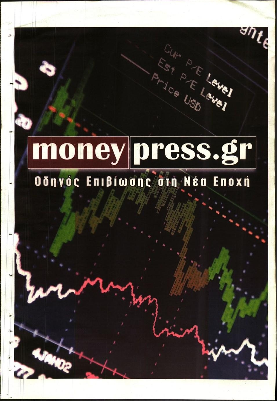 Οπισθόφυλλο εφημερίδας Αξία News