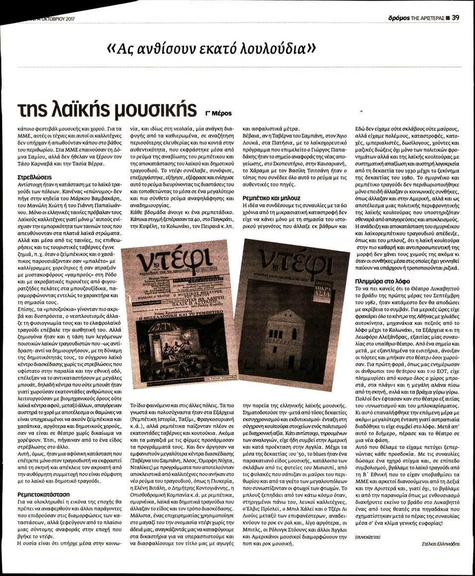 Οπισθόφυλλο εφημερίδας Δρόμος Αριστεράς