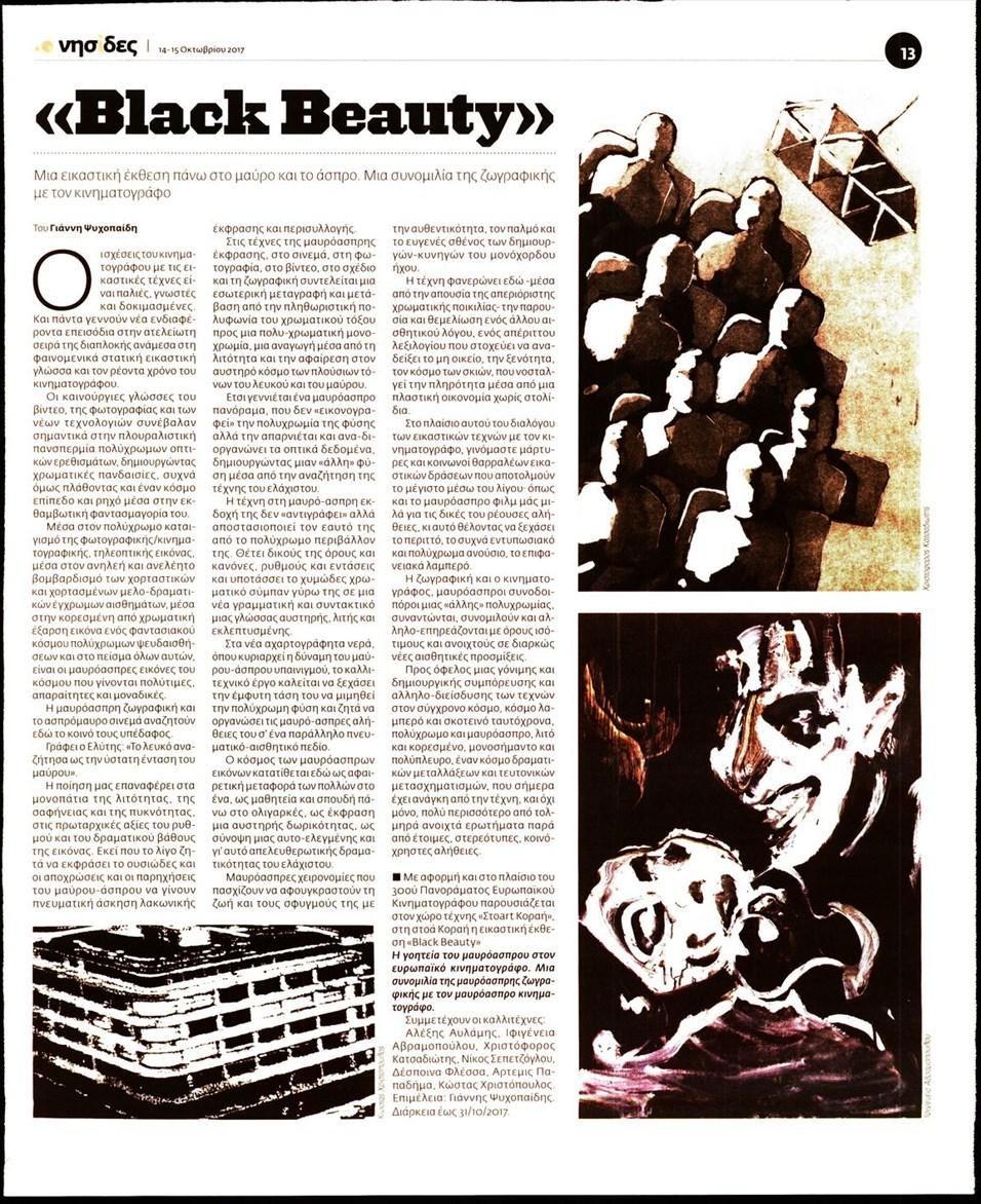 Οπισθόφυλλο εφημερίδας Των συντακτών