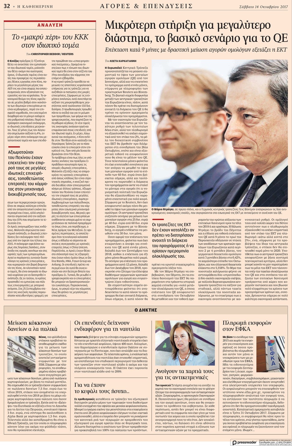 Οπισθόφυλλο εφημερίδας Καθημερινή