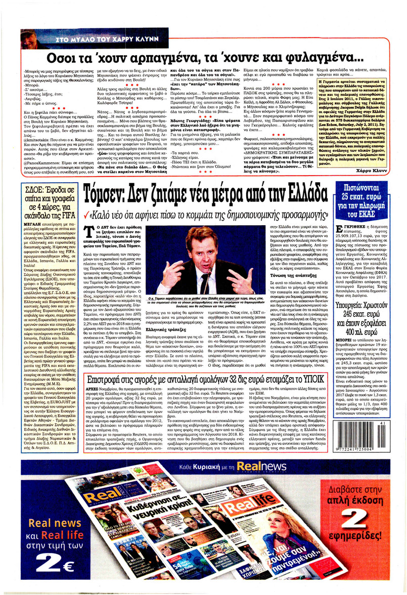 Οπισθόφυλλο εφημερίδας Kontra News