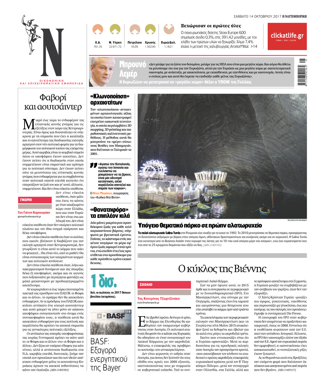 Οπισθόφυλλο εφημερίδας Ναυτεμπορική