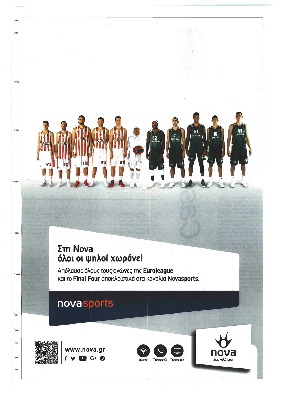 Οπισθόφυλλο εφημερίδας Παραπολιτικά