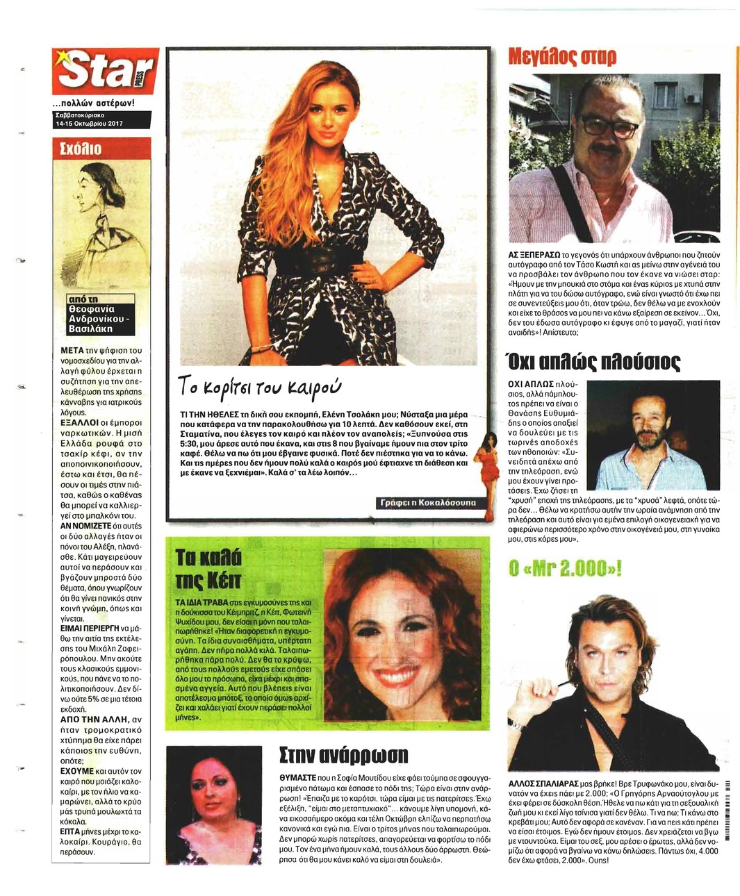 Οπισθόφυλλο εφημερίδας Star Press