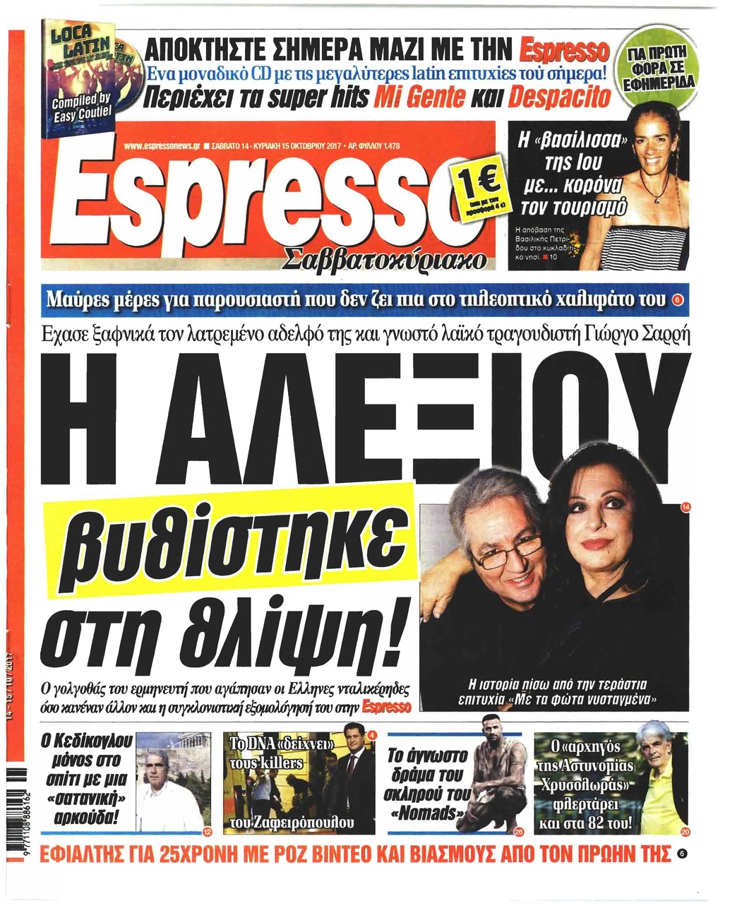 Πρωτοσέλιδο εφημερίδας Espresso
