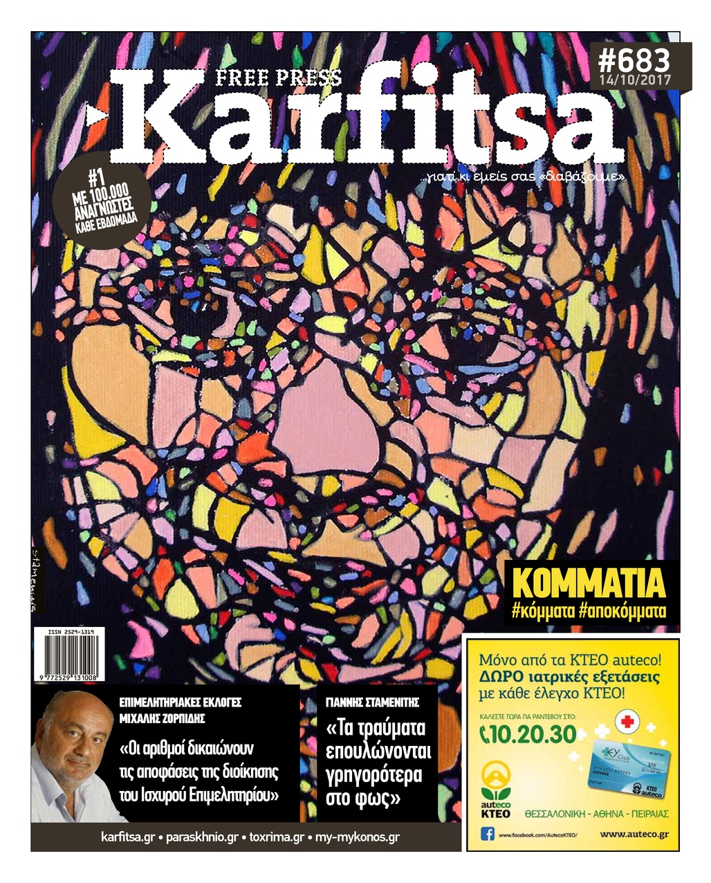 Πρωτοσέλιδο εφημερίδας Καρφίτσα