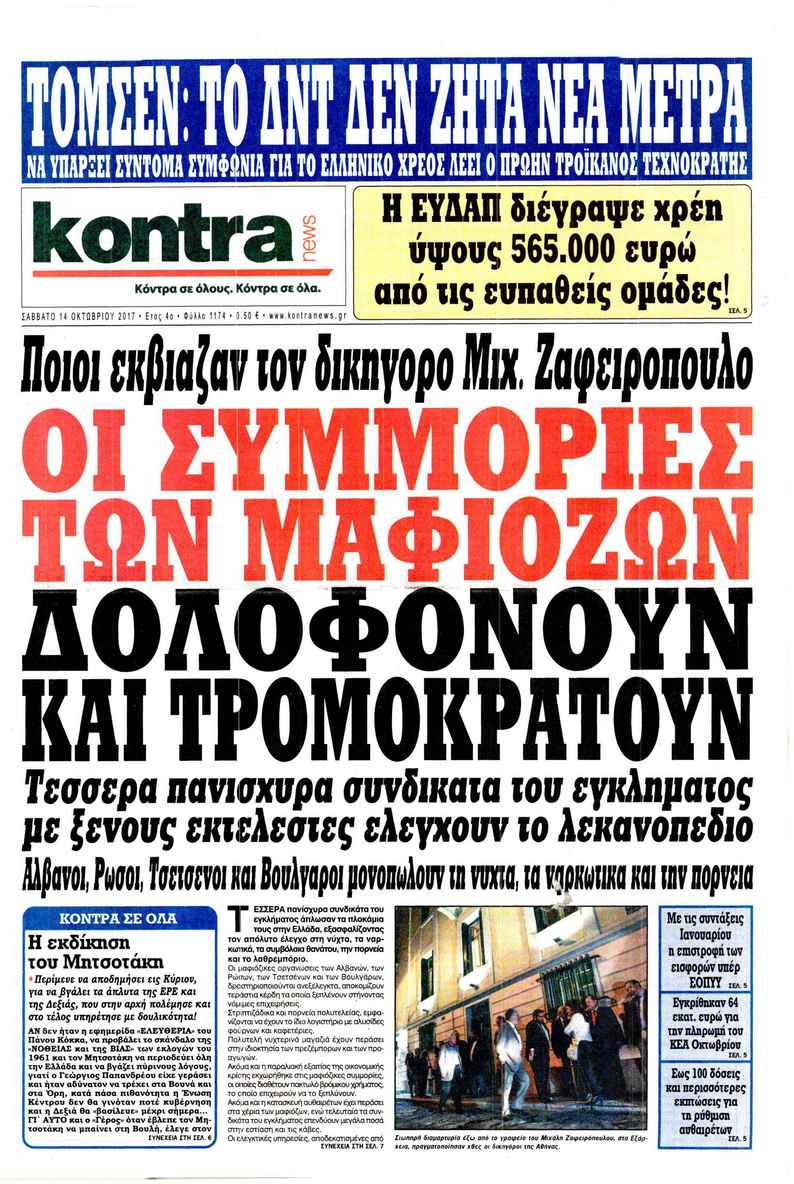 Πρωτοσέλιδο εφημερίδας Kontra News
