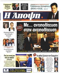 Η Άποψη