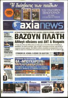 Αξία News