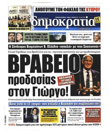 Δημοκρατία