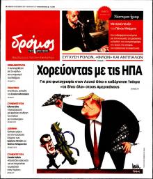 Δρόμος Αριστεράς