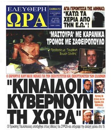 Ελεύθερη Ώρα