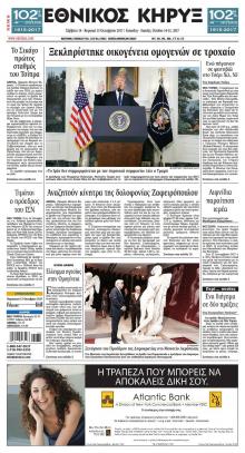 Εθνικός Κήρυξ