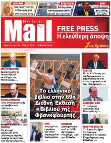 Hellenic Mail