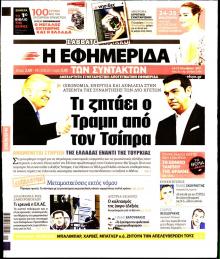 Των συντακτών