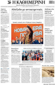 Καθημερινή