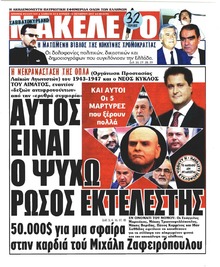 Μακελειό