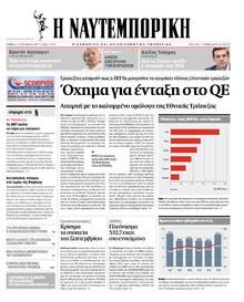 Ναυτεμπορική