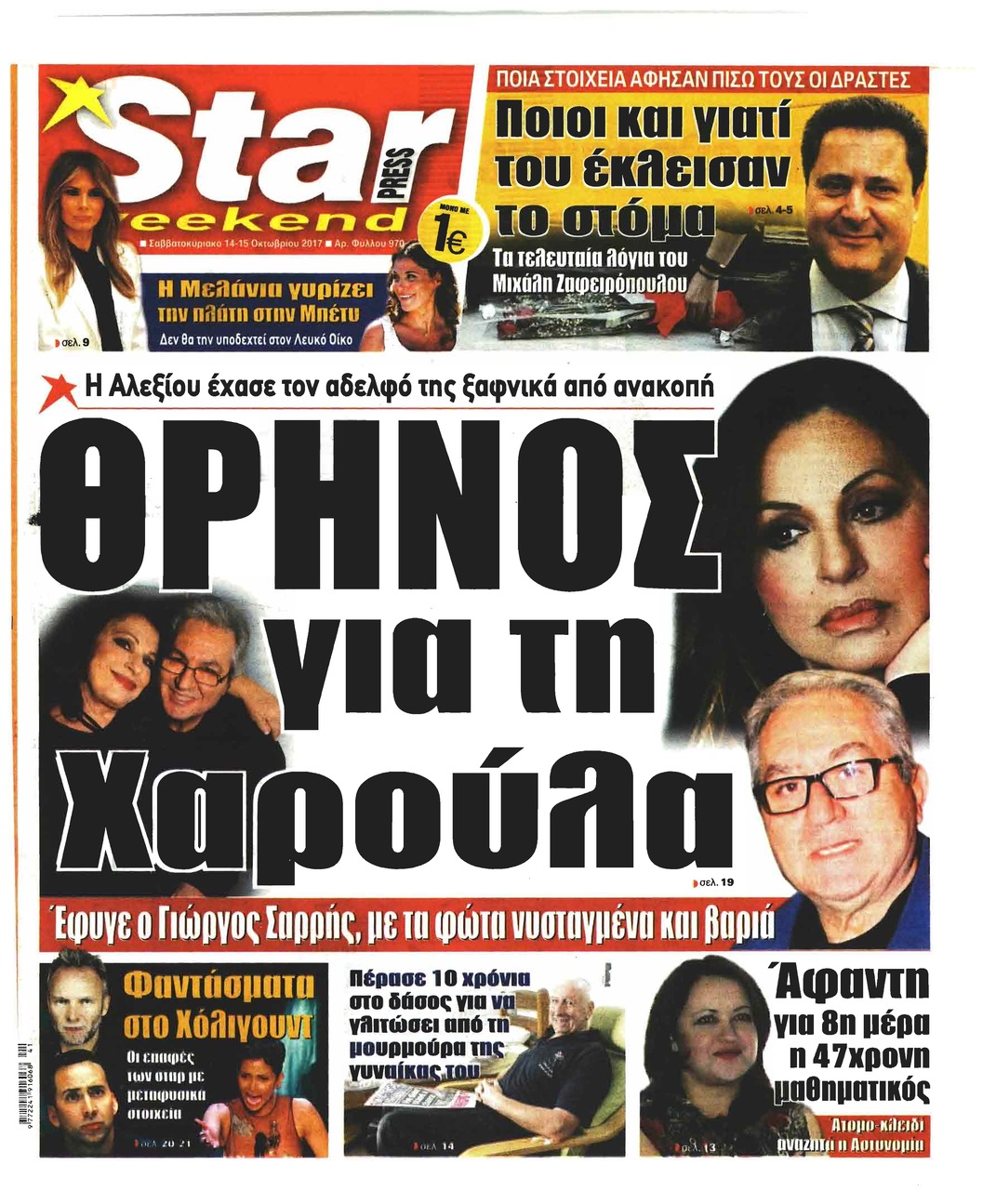 Πρωτοσέλιδο εφημερίδας Star Press